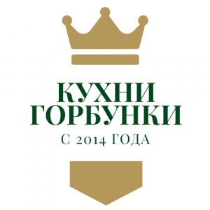 Кухни в Горбунках - купить кухню от производителя!