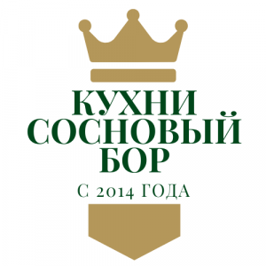 Кухни в Сосновом бору - купить кухню от производителя! Кухни в Сосновом бору - купить кухню от производителя!