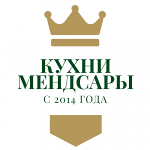 Кухни в Мендсары - купить кухню от производителя! Кухни в Мендсары - купить кухню от производителя!